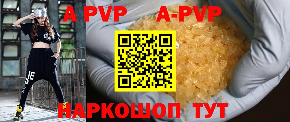 А ПВП кристаллы  Вход с VPN  APVP кристаллы  A PVP  Асино 