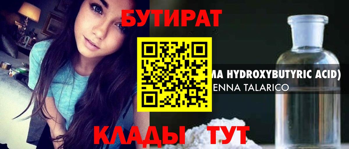 БУТИРАТ жидкий экстази  Вход с VPN  Асино 