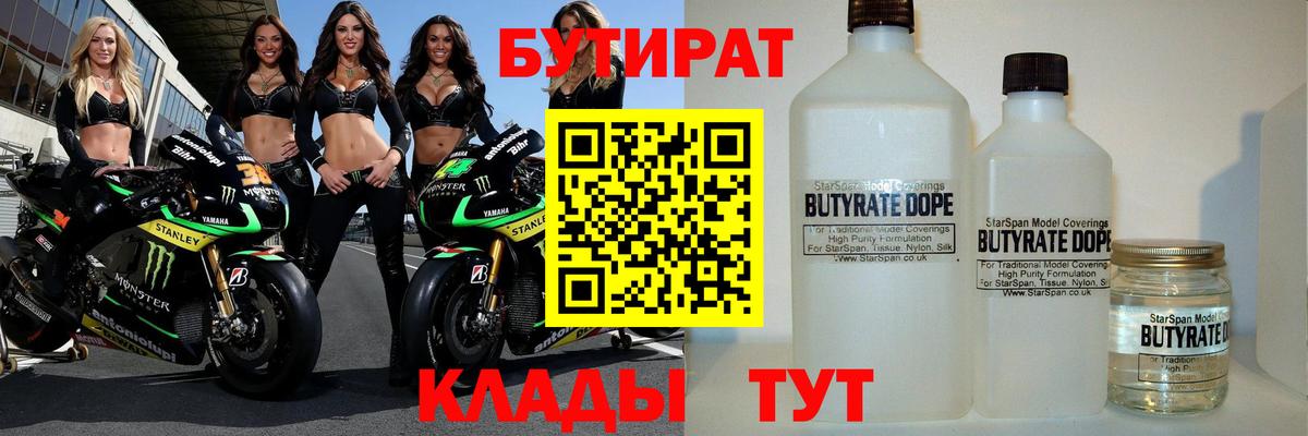 БУТИРАТ бутик Асино