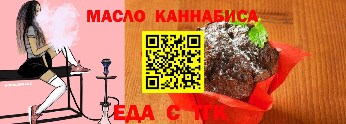 Печенье с ТГК конопля Асино