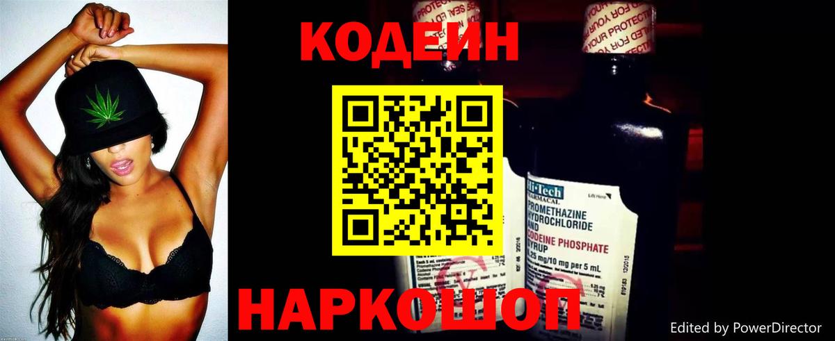 Codein напиток Lean (лин)  Кодеин напиток Lean (лин)  Вход с VPN  Асино 