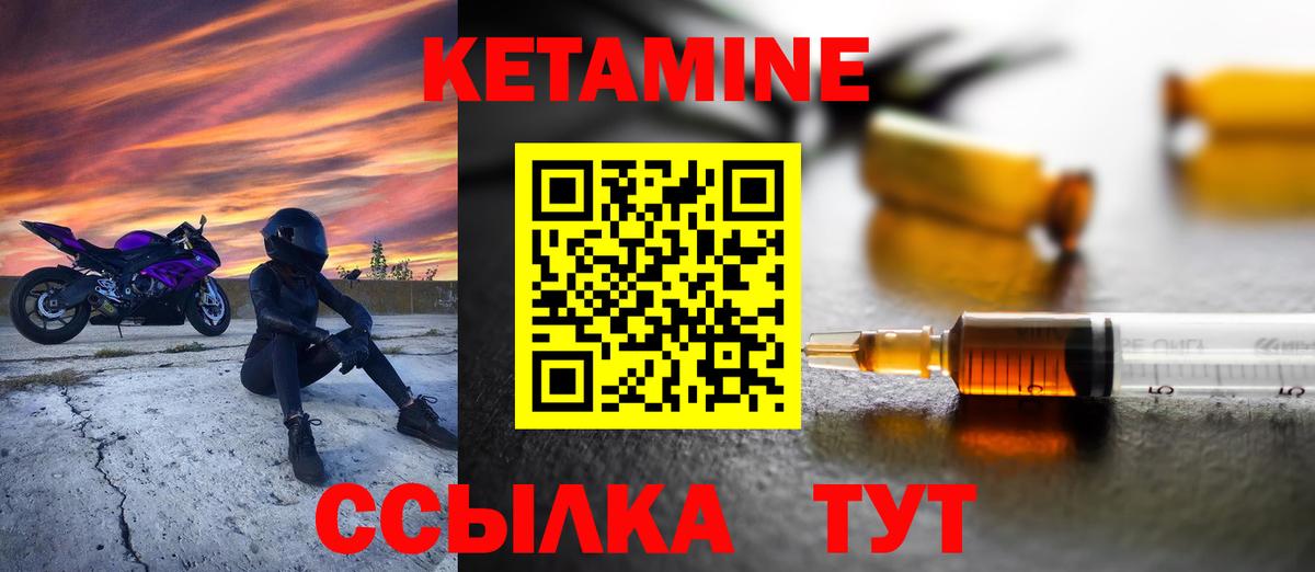 КЕТАМИН VHQ  Вход с VPN  Асино 