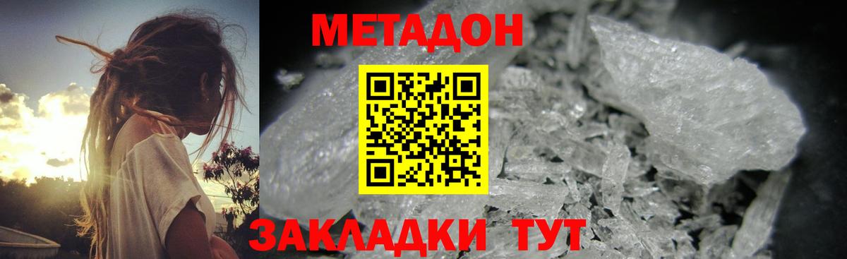 МЕТАДОН белоснежный Асино