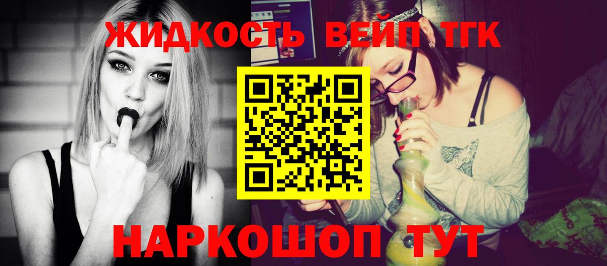 ТГК вейп Асино